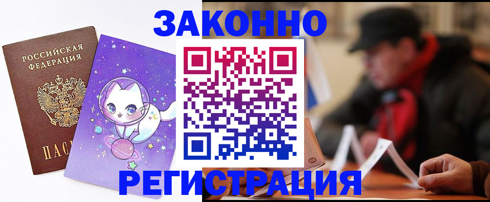 временная регистрация для школы в Яровом