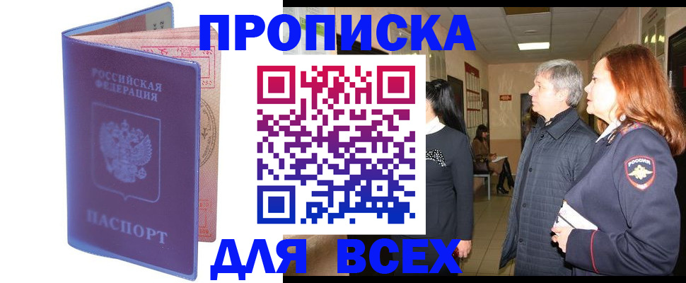 прописка ребенка в Яровом