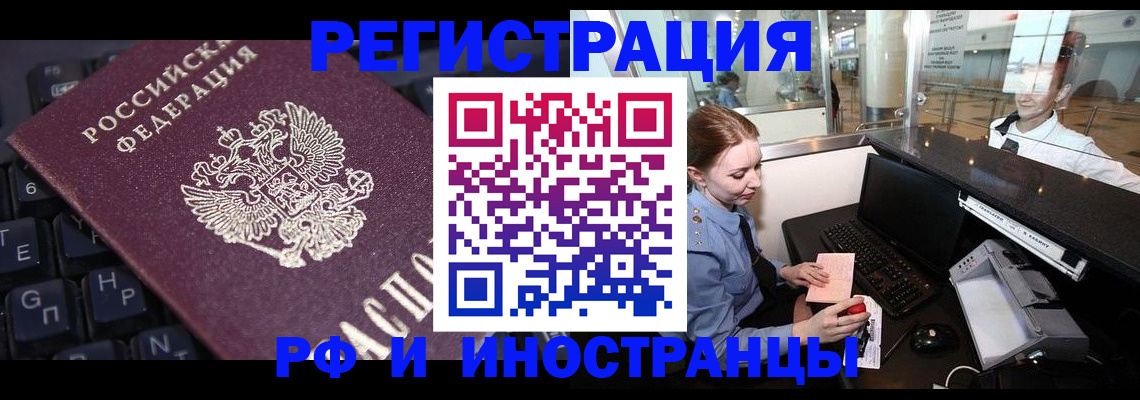 временная регистрация 2025 в Яровом